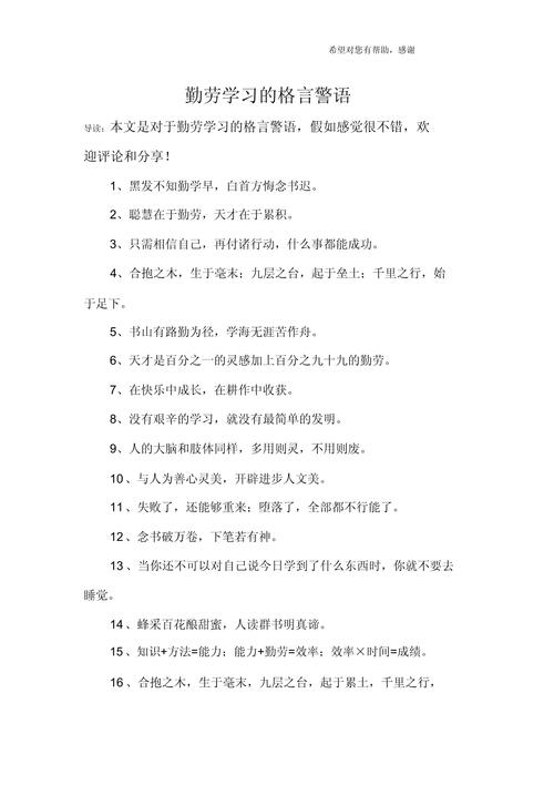 勤奋名言，真能劝人奋进吗？-图1