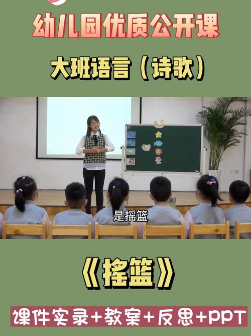 中班诗歌摇篮-图3