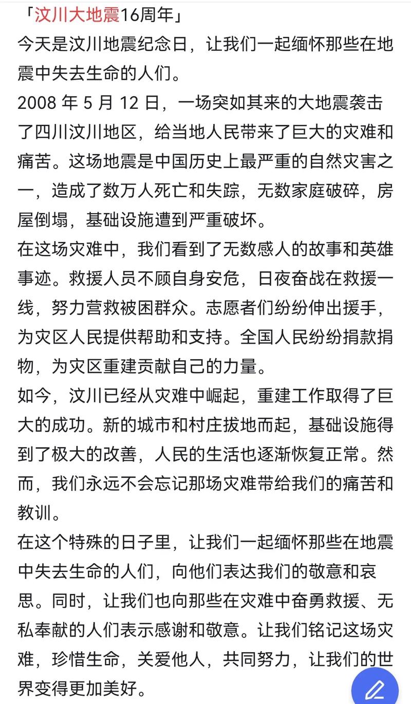 汶川大地震诗歌-图3 汶川大地震诗歌-图3