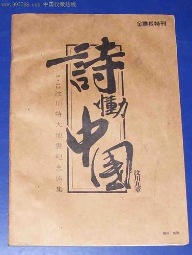 汶川大地震诗歌-图2 汶川大地震诗歌-图2