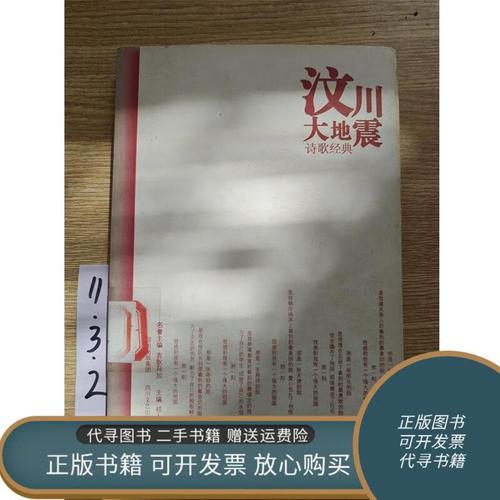 汶川大地震诗歌-图1 汶川大地震诗歌-图1