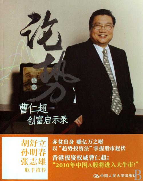 曹仁超名言有何投资启示？-图2