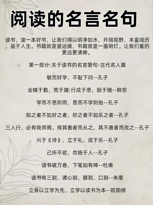 有关读书好处的名言-图3
