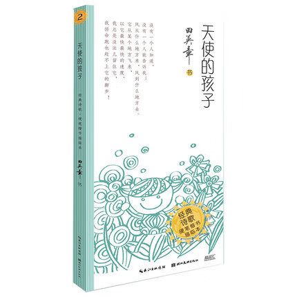 天使 的诗歌-图3