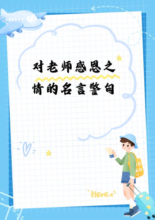 教室的名言警句-图3 教室的名言警句-图3