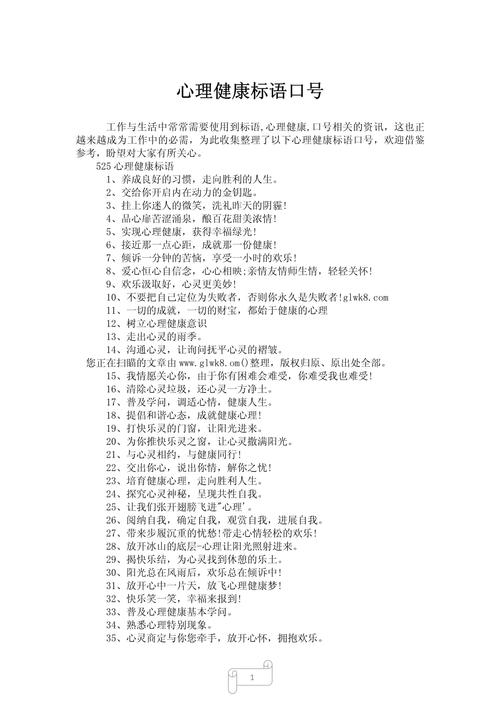 关于心理健康名人名言-图1