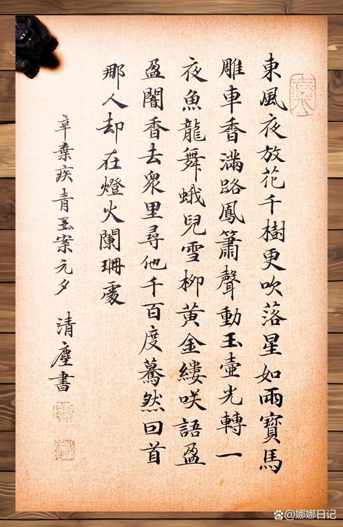 青玉案诗歌鉴赏-图2 青玉案诗歌鉴赏-图2