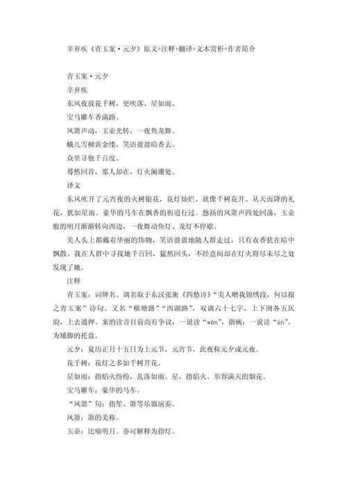 青玉案诗歌鉴赏-图1 青玉案诗歌鉴赏-图1