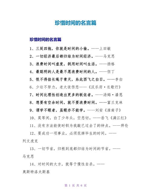 如何让时间珍惜的名言更深刻？-图2