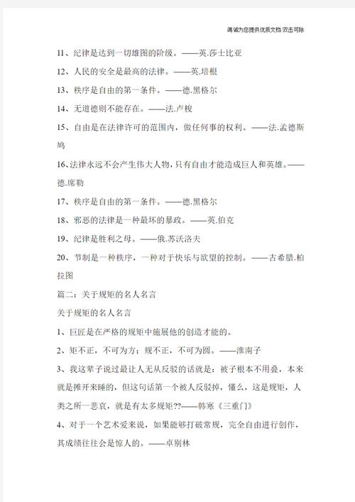 遵守纪律名言-图2 遵守纪律名言-图2