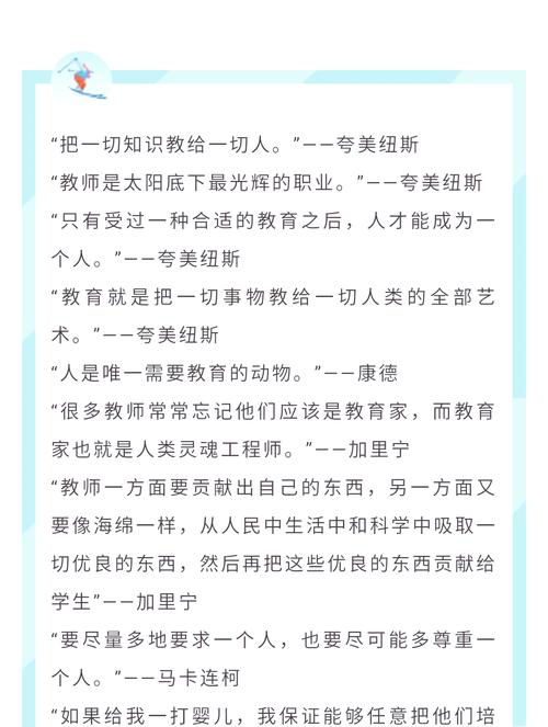 中外著名教育家名言-图1 中外著名教育家名言-图1