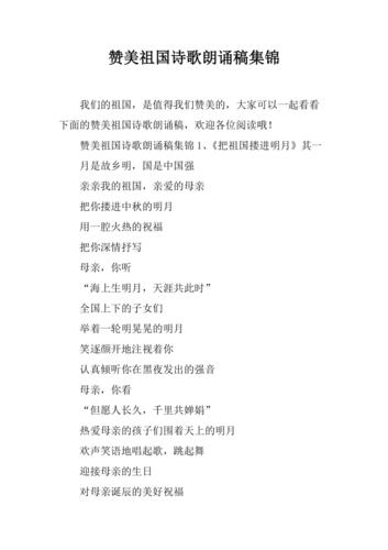 祖国赞诗歌朗诵，字字句句诉深情？-图2