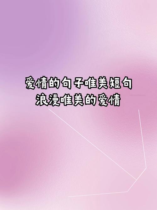 关于爱情的名句名言-图2