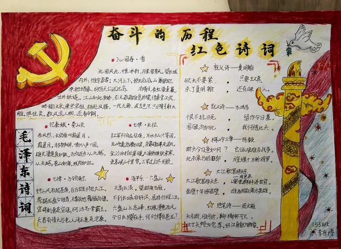 喜迎党的十九手抄报诗歌-图1