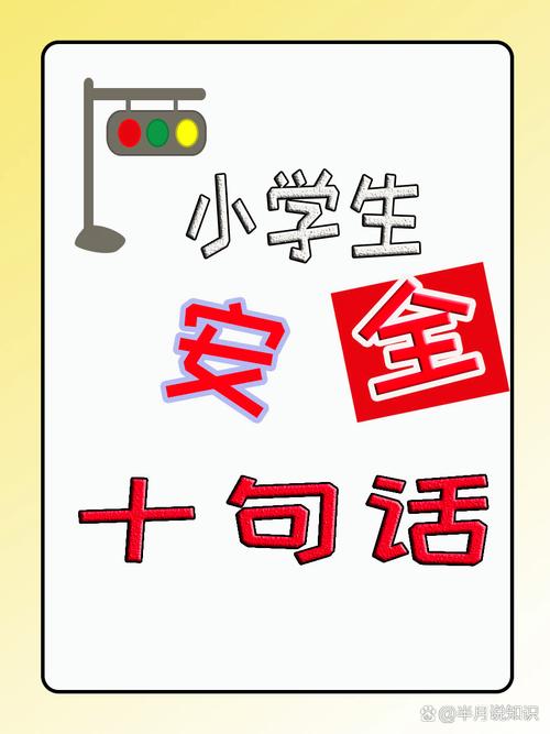 校园安全名言-图2