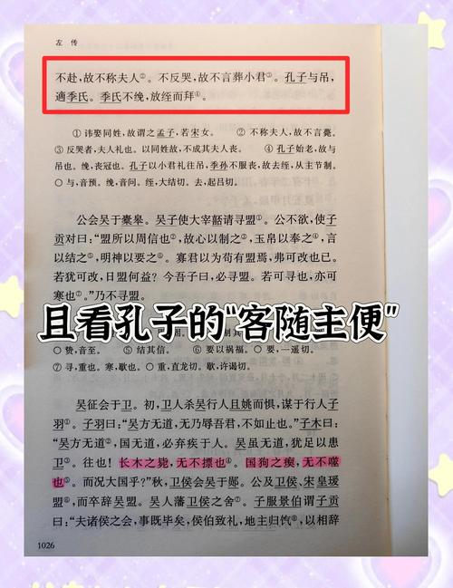 左传名言警句有何智慧启示？-图3