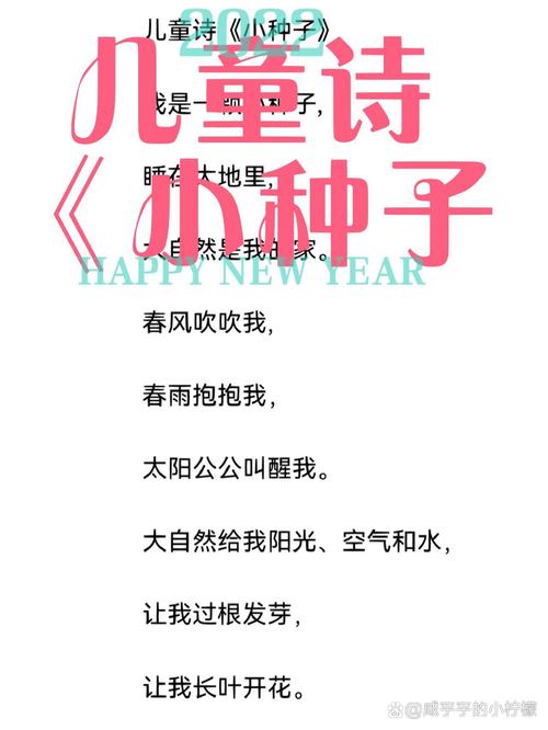 小种子诗歌-图1 小种子诗歌-图1