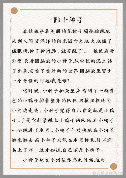 小种子诗歌-图2 小种子诗歌-图2