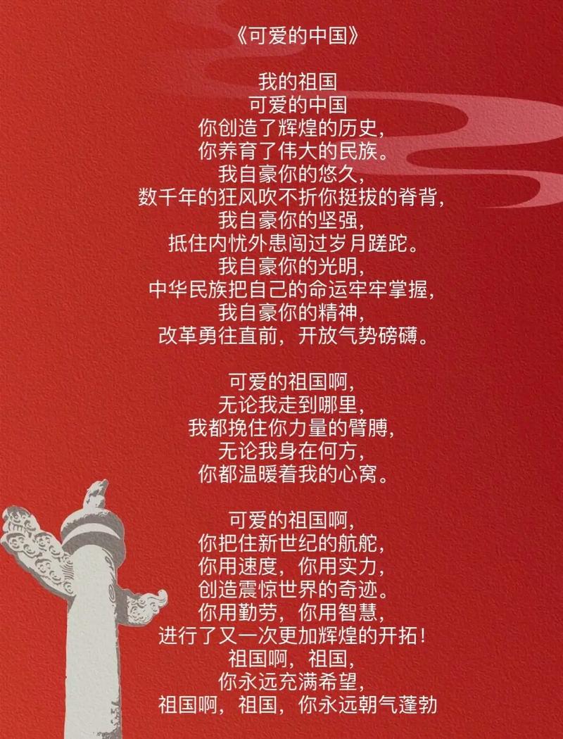 爱国旗的诗歌，如何传递深情？-图3