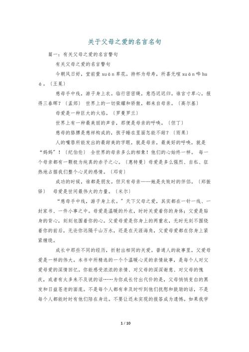 父爱或母爱的名言-图3