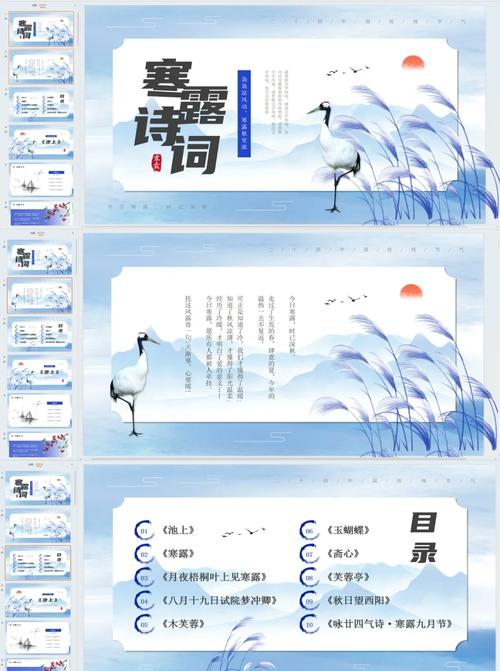 诗歌PPT，如何讲得生动动人？-图1