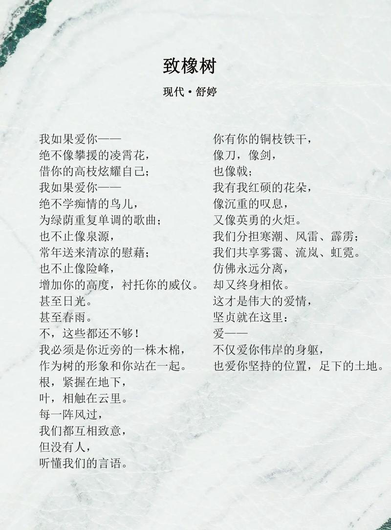 致橡树类似的诗歌-图1