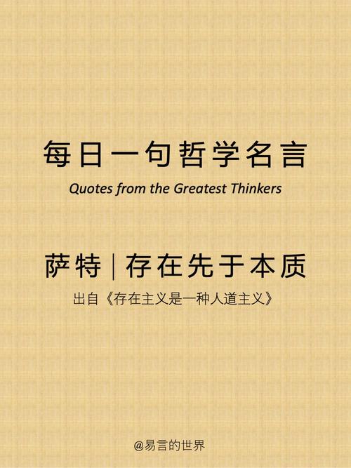 萨特 名言-图1 萨特 名言-图1