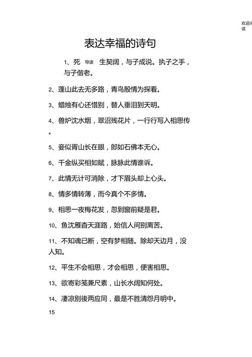 关于家庭幸福的诗歌-图3
