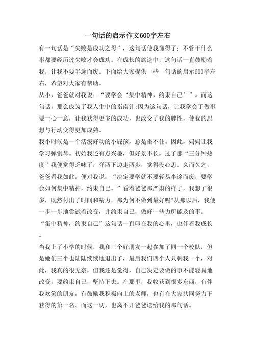 一句名言的启示(作文)-图2