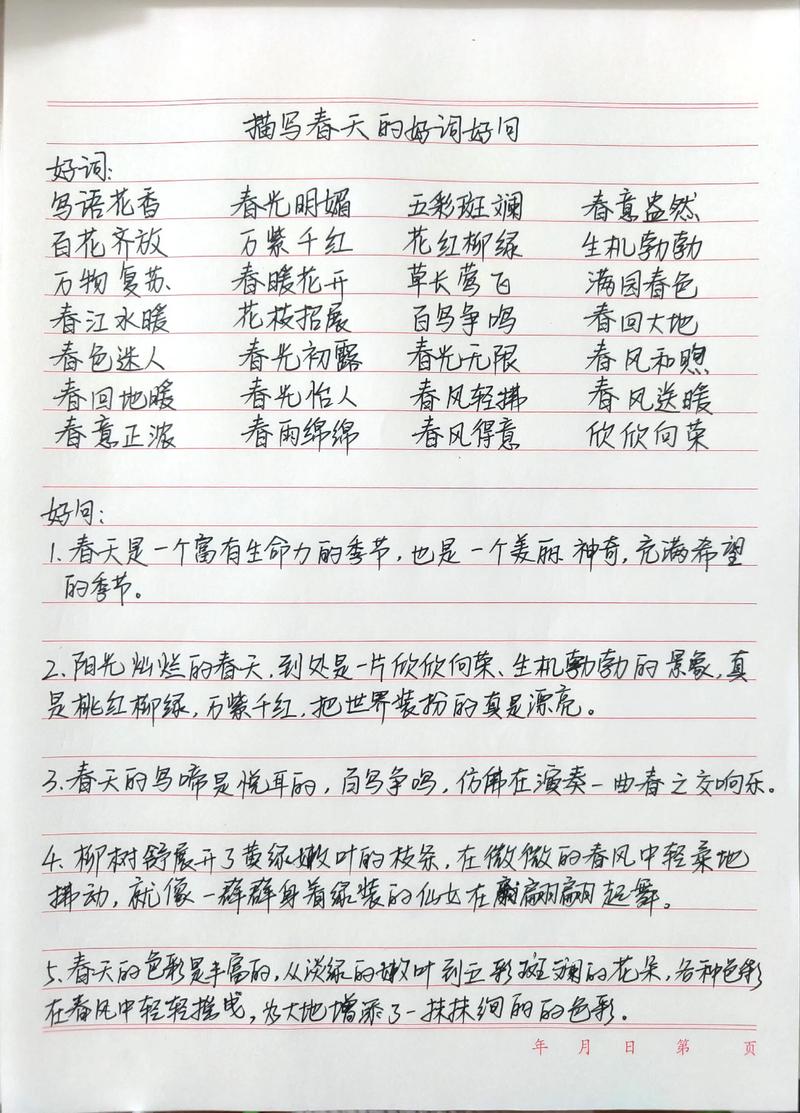 好词好句名言警句-图1