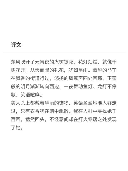 诗歌鉴赏 青玉案-图1