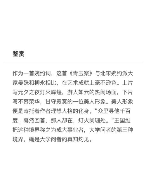 诗歌鉴赏 青玉案-图2