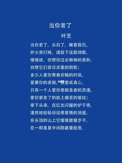 诗歌朗诵当你老了诗词-图1