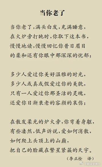 诗歌朗诵当你老了诗词-图2