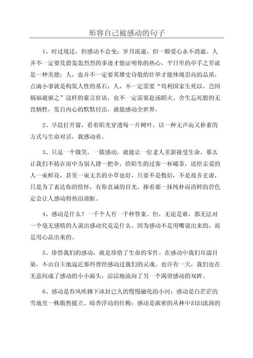 我感动名言，感动名言名句大全-图1