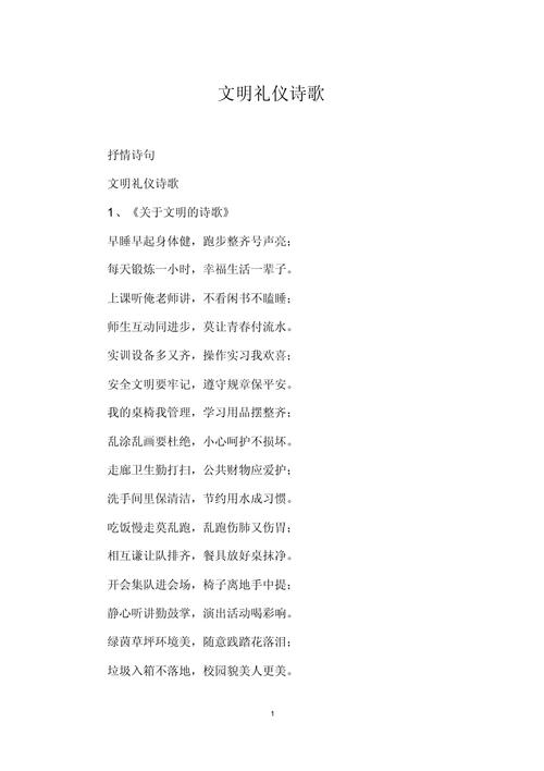 名言诗句里藏着哪些文明礼仪?-图1 名言诗句里藏着哪些文明礼仪?-图1