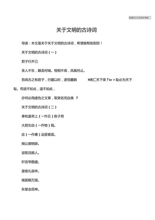 名言诗句里藏着哪些文明礼仪?-图2 名言诗句里藏着哪些文明礼仪?-图2