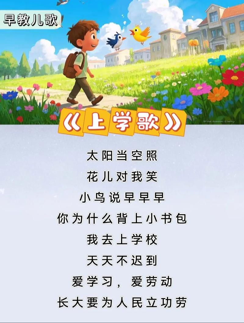上学 诗歌，上学诗歌 八句 顺口溜-图1