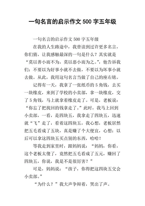 一句名言带给我的启示作文，一句名言带给我的启示作文500字-图1