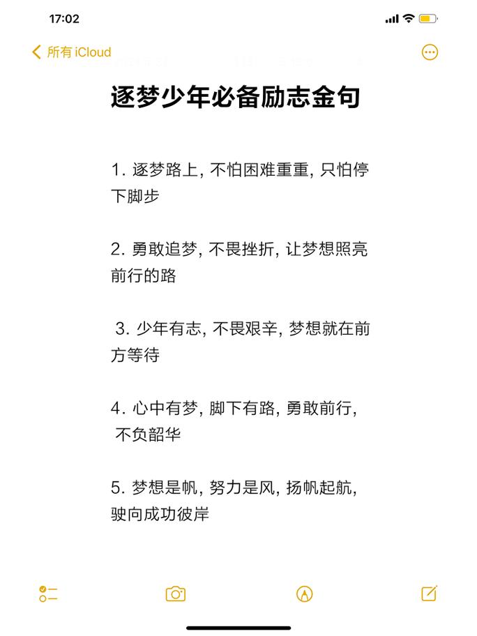 逐梦名言,逐梦名言名人-图1 逐梦名言,逐梦名言名人-图1