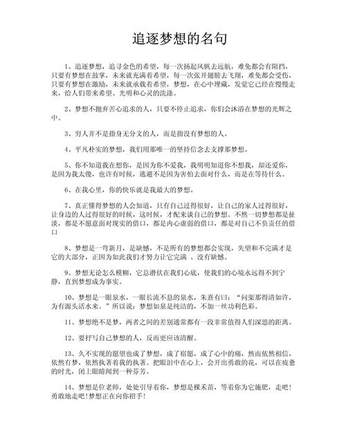 逐梦名言,逐梦名言名人-图2 逐梦名言,逐梦名言名人-图2