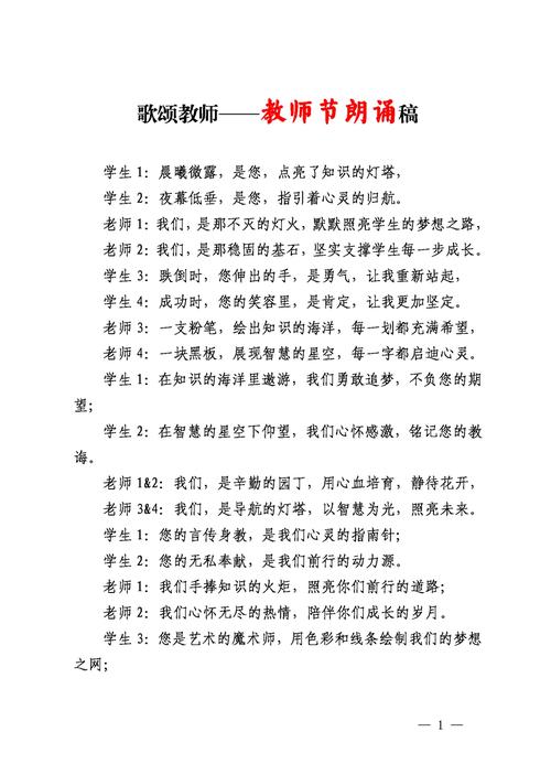 教师节的诗歌朗诵名篇，教师节的诗歌朗诵名篇有哪些-图1