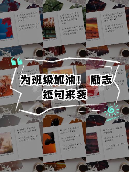 班级励志名言，班级励志名言短句-图1