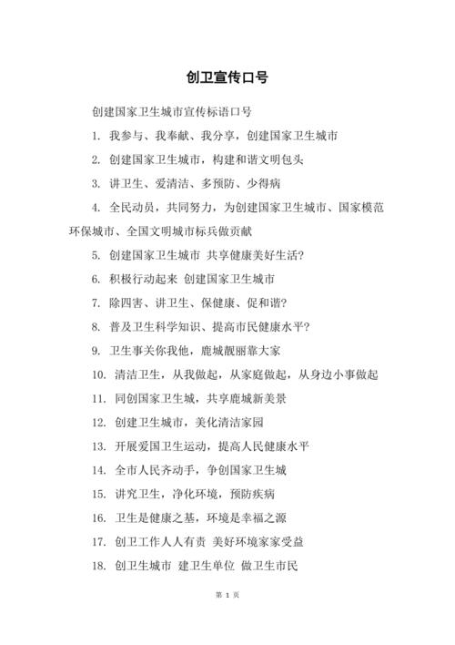 关于创卫的名言，关于创卫的名言名句-图3