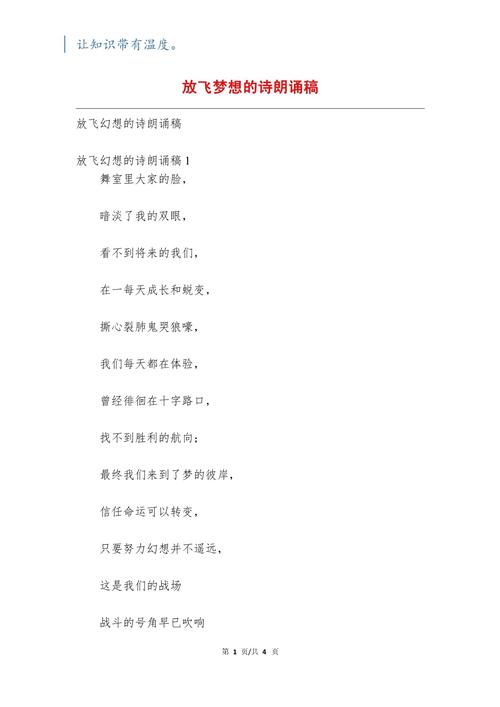 梦想有关的诗歌,梦想有关的诗歌朗诵-图2 梦想有关的诗歌,梦想有关的诗歌朗诵-图2