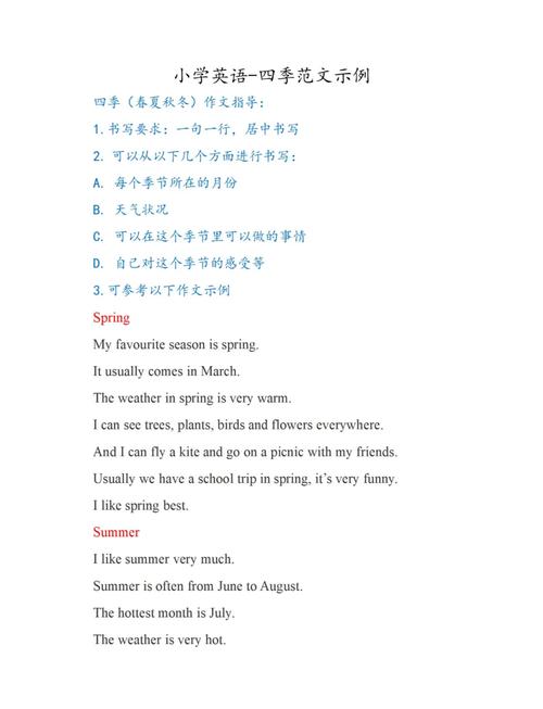 四季诗歌英语，四季诗歌英语4句-图2