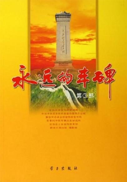 永远的丰碑诗歌-图3