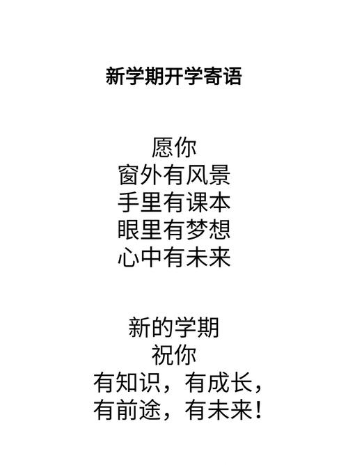 新学期诗歌，新学期诗歌简短-图2