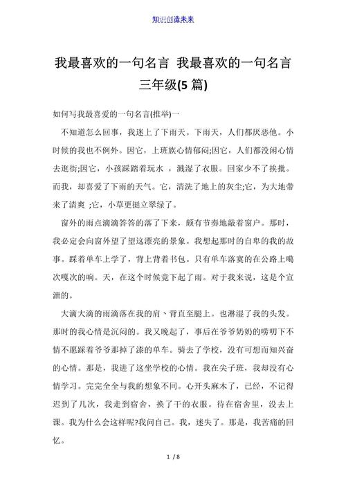 我喜爱的名言，我喜爱的名言怎么写-图2