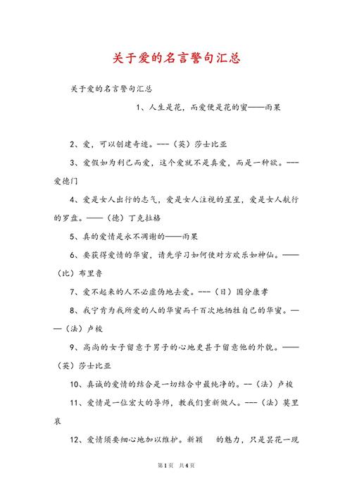 我喜爱的名言，我喜爱的名言怎么写-图3